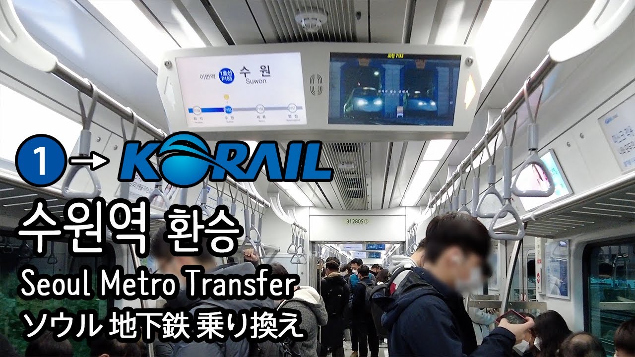 [4K] 수도권 전철 1호선 수원역에서 코레일 무궁화호 1205열차로 환승 Transfer to  KORAIL Train