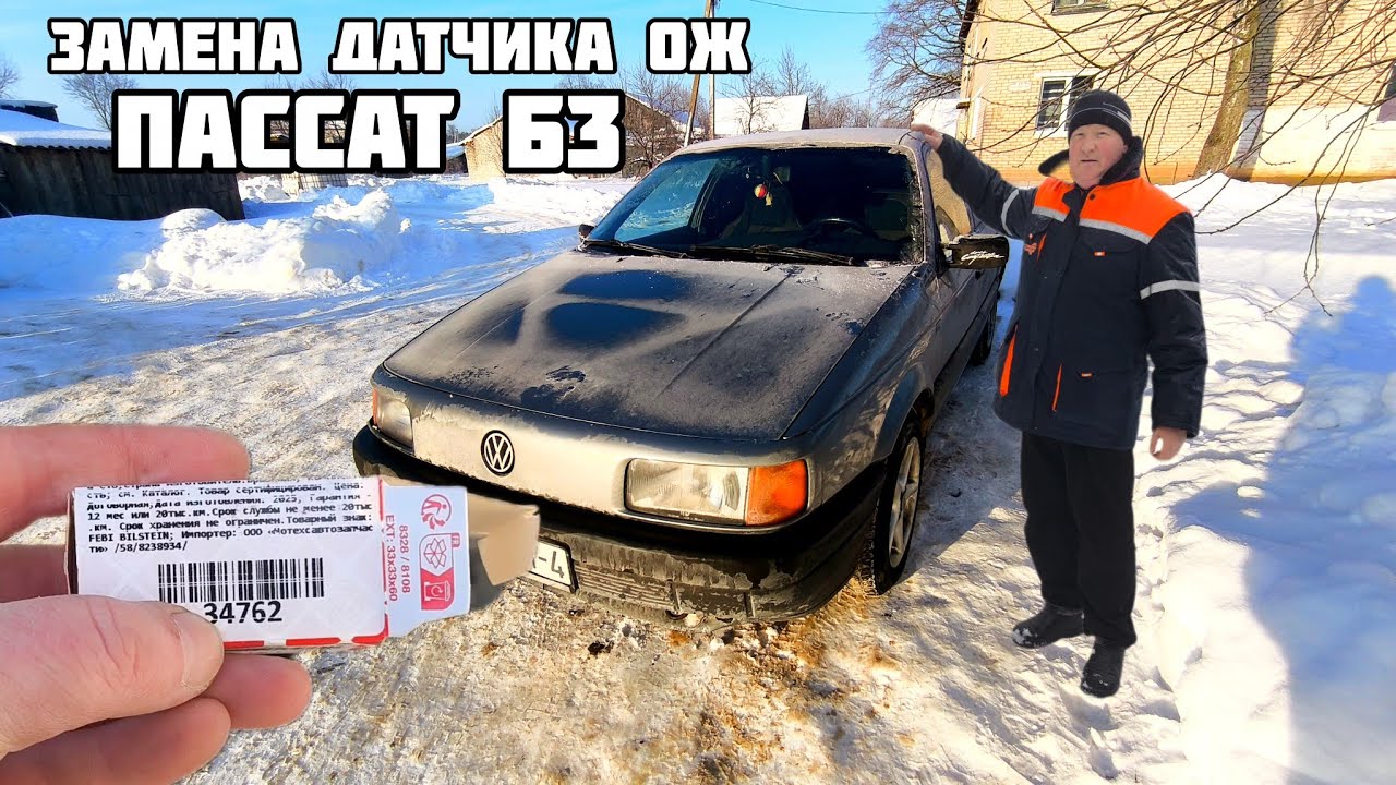 Пассат Б3 замена и работа датчика температуры охлаждающей жидкости. 1.8 89 год. 