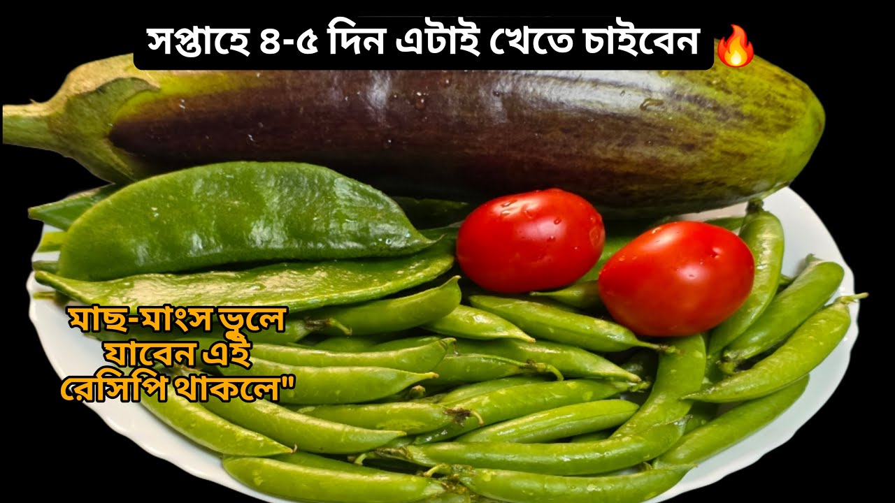 ১০০% গ্যারান্টি! এই রেসিপি একবার খেলে সপ্তাহে ৪-৫ দিন এটাই বানাবেন ! New Baingan Bharta Recipe