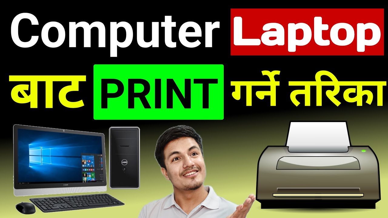 Computer /Laptop बाट Print कसरी गर्ने? | Easy Printing Guide