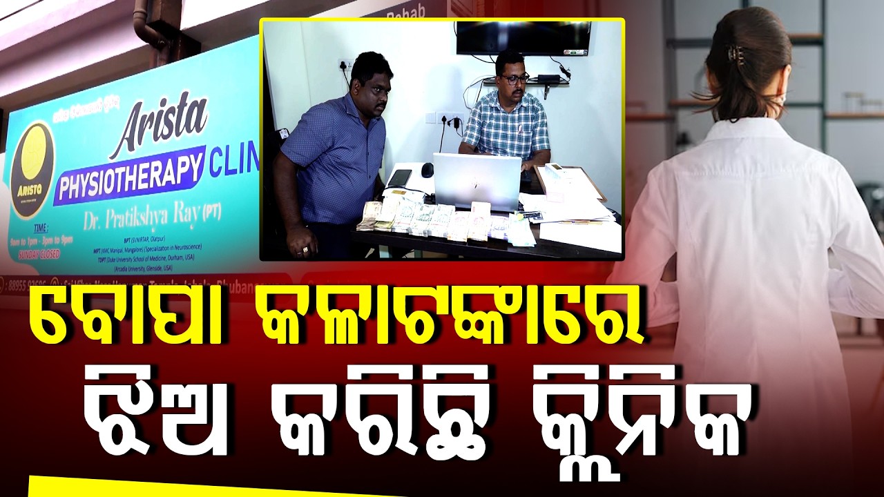 କେନ୍ଦ୍ରାପଡା ସହକାରୀ ଯନ୍ତ୍ରୀଙ୍କ ଘର ଦେଖି ତାଜୁବ ଭିଜିଲାନ୍ସ ll FOCUS PLUS ||