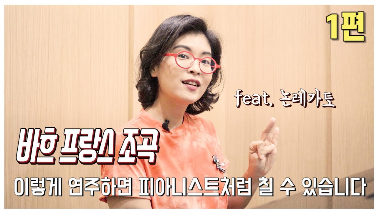 바흐 프랑스 조곡, 이렇게 연주해보세요! (feat. 논레가토) Bach French Suite No.5