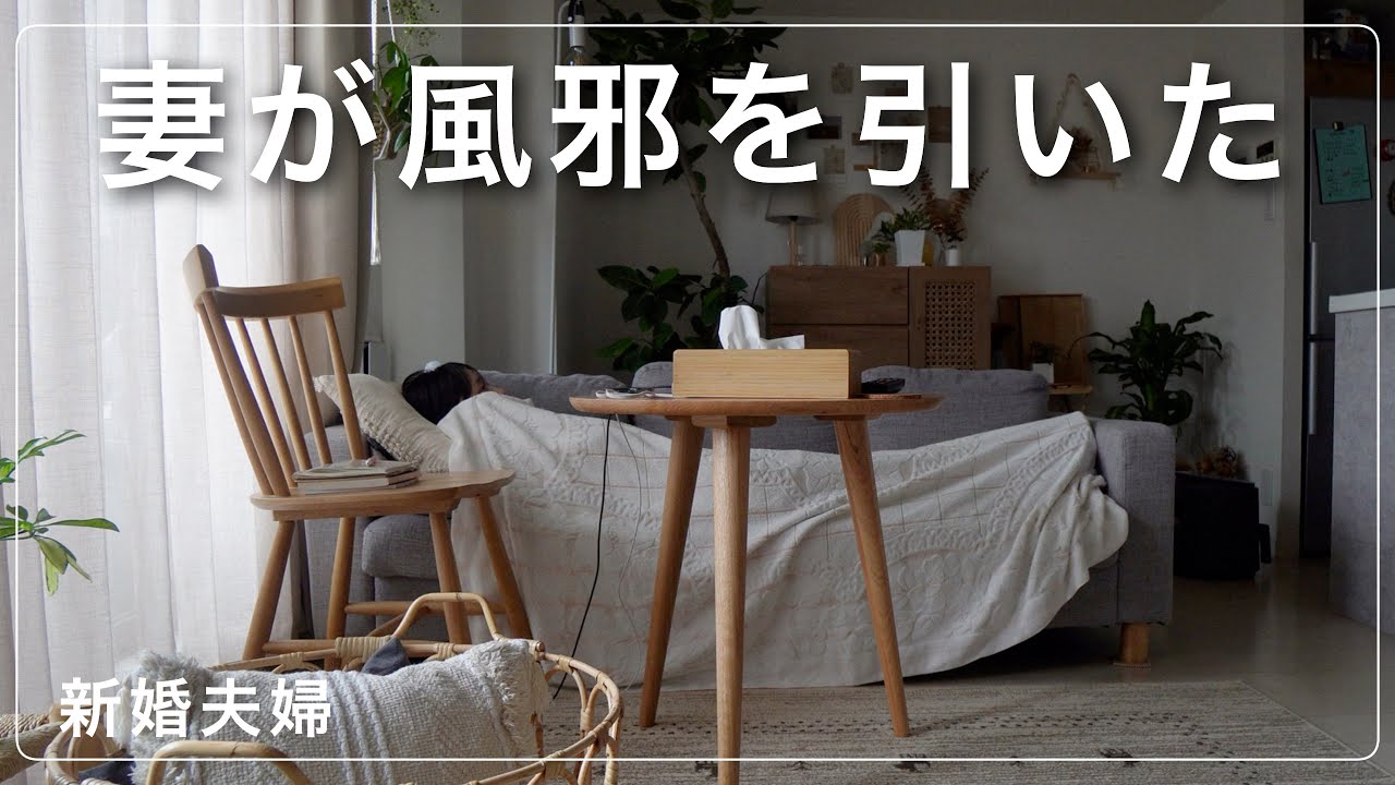 【ルーティン】妻が夏風邪になった日の旦那の対応が神すぎた