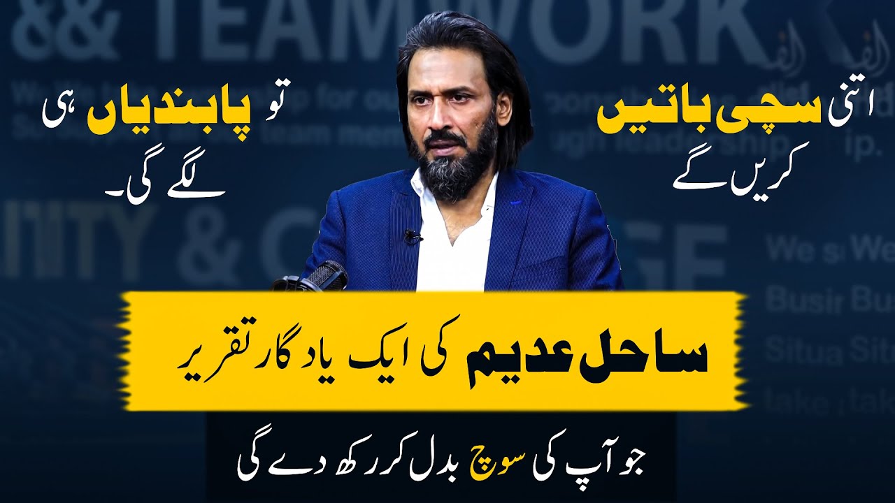 Life Changing Speech by Sahil Adeem | Mind Changing Session | Government Banned Sahil Adeem