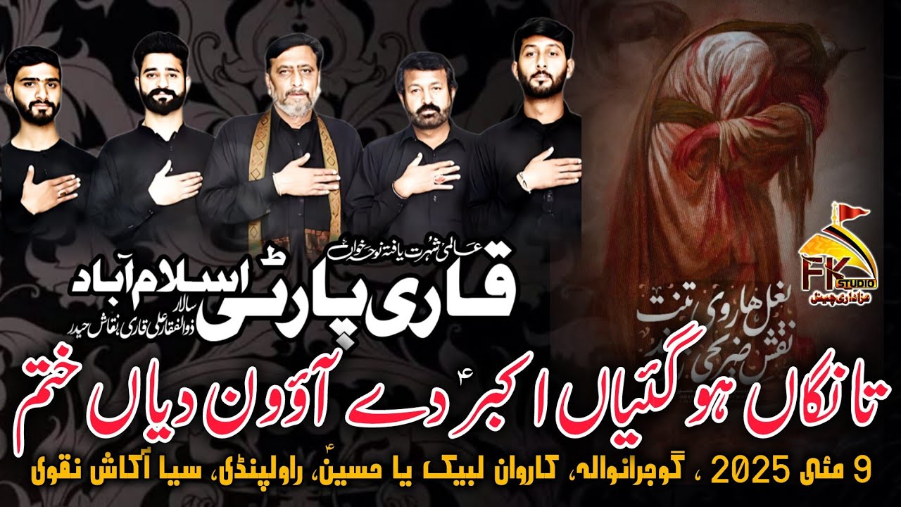 Tangan Ho Gaiyan Akbar Day Aowner Diyan  I Qari Party Nohay I I 8 May 2025 Gujranwala