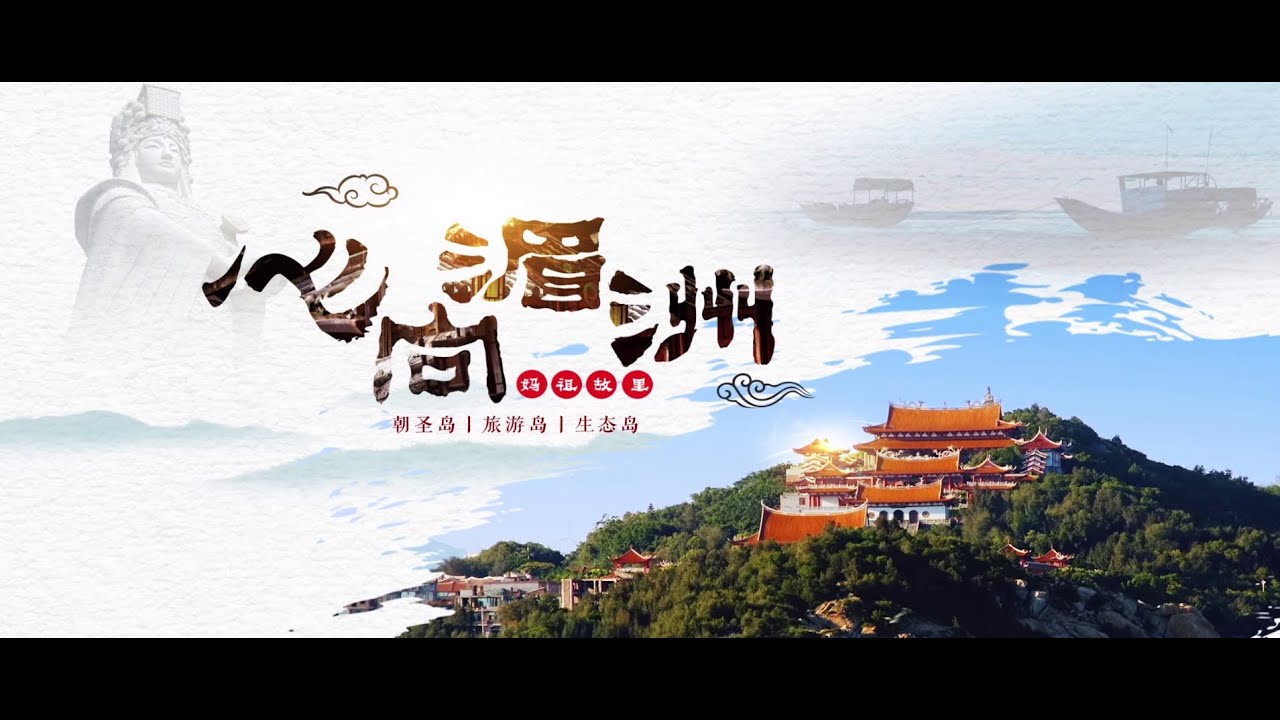 Meizhou Island