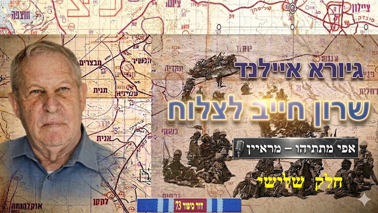 גיורא איילנד אלוף בדימוס קמב