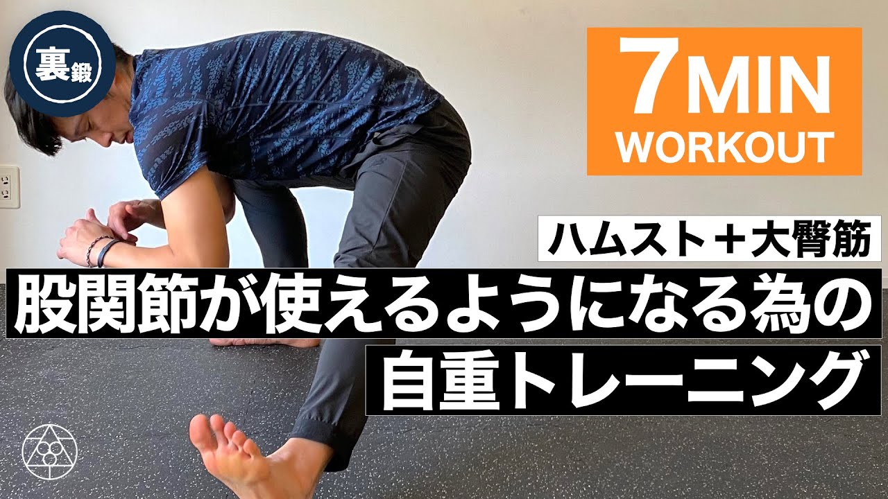 【超重要自重トレ】3×2の伸脚ルーティンで股関節のレベルを一気に上げるワークアウト