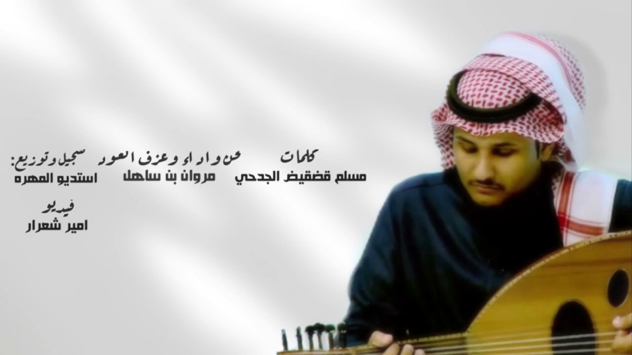 التوادع || مروان بن ساهل #حصرياً2023