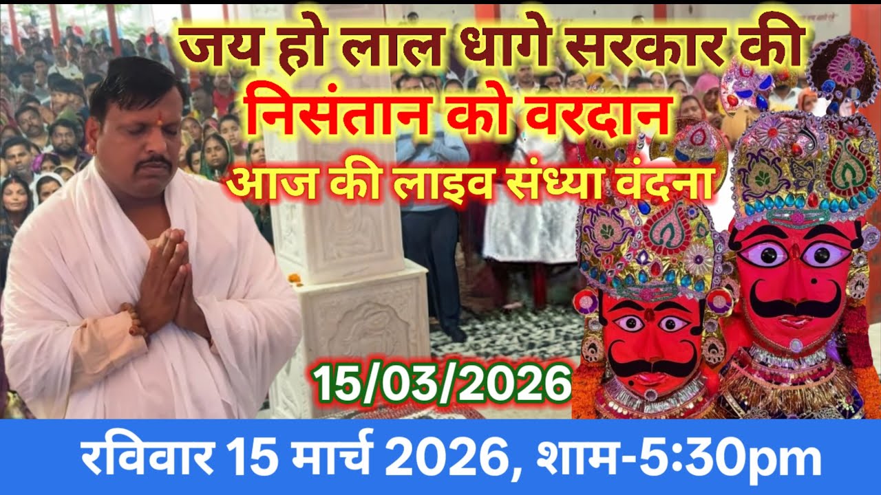 निसंतान बहनों को बच्चे की किलकारी | Lal Dhage Sarkar ki Aarti | भेरू नाथ महाराज लाइव आरती  | #Live