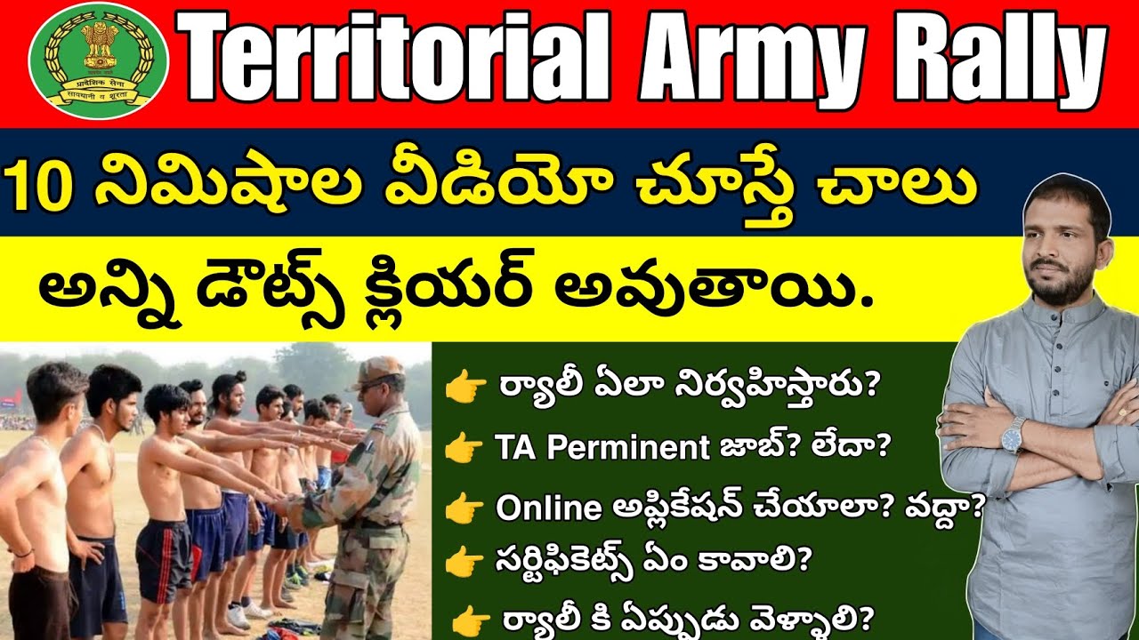 Territorial Army Rally Full Details In Telugu | TA Rally Documents In Telugu | TA Rally Venue Telugu