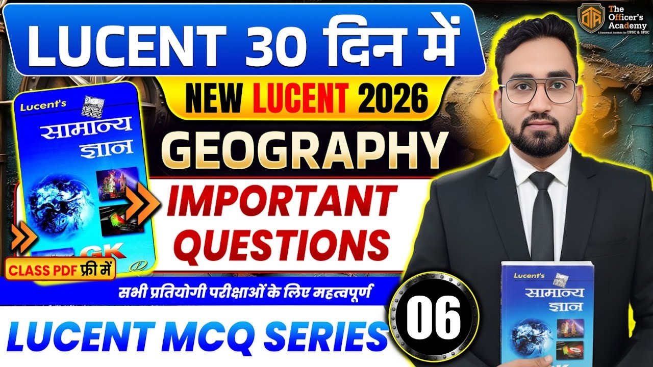 Lucent Geography MCQs | Complete Lucent Geography Objective Question | Lucent GK/GS Series in Hindi