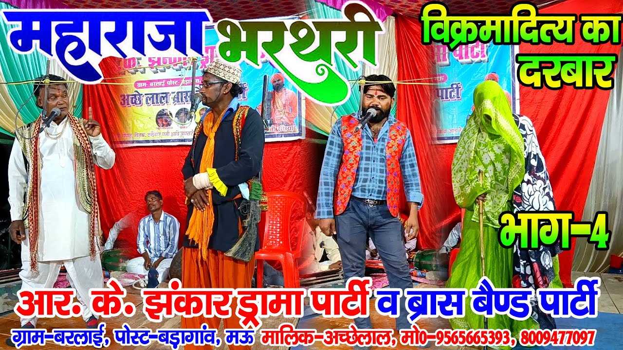 #नौटंकी_नाच
