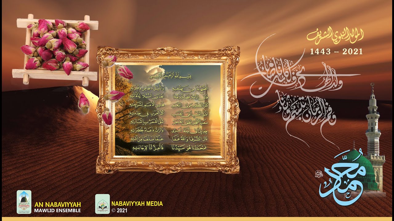 Assubhu Bada | الصبح بدا من طلعته  | Rabi'unil Awwal 1443 | 2021