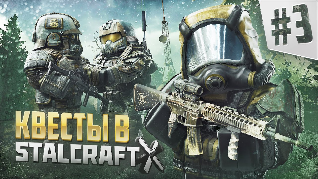 САМЫЕ СЛОЖНЫЕ КВЕСТЫ В STALCRAFT: X / КИМ-Х АТЛАС / РУНА / ЧЕРНЫЙ РЫНОК / ГОРОД-ПРИЗРАК ДЛЯ НОВИЧКОВ