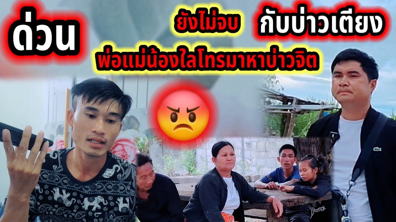ด่วนยังไม่จบกับบ่าวเตียงพ่อแม่น้องไลโทรมาหาบ่าวจิต 😡😡😡31 ตุลาคม ค.ศ. 2025