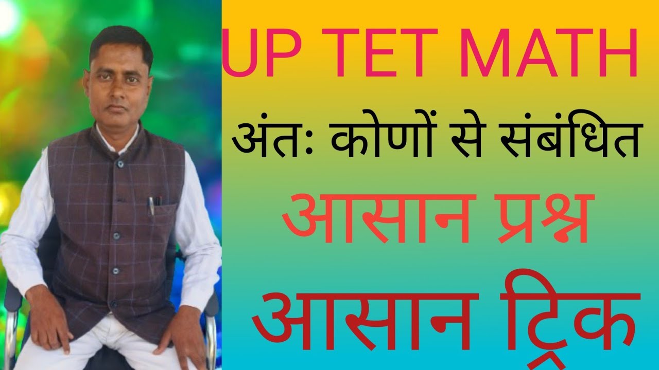 UP TET MATH