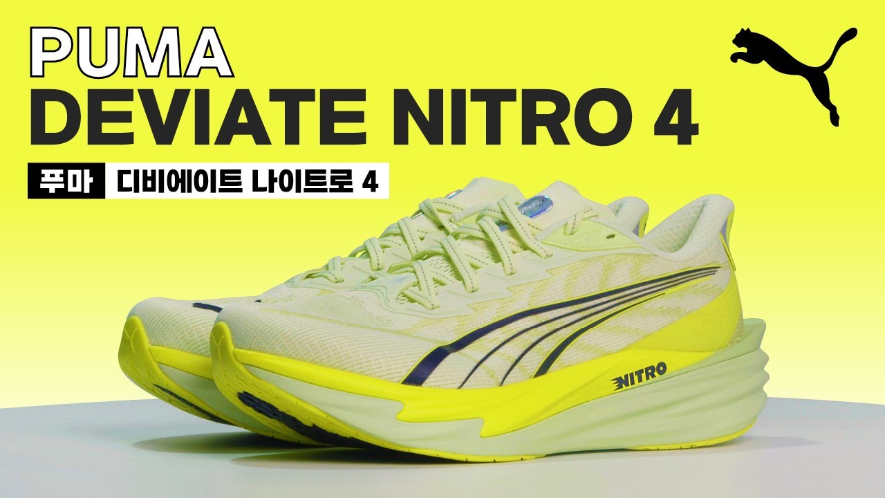 [제품협찬] 푸마 디비에이트 나이트로 4 (Deviate Nitro 4) 리뷰 | 러닝기어 리뷰