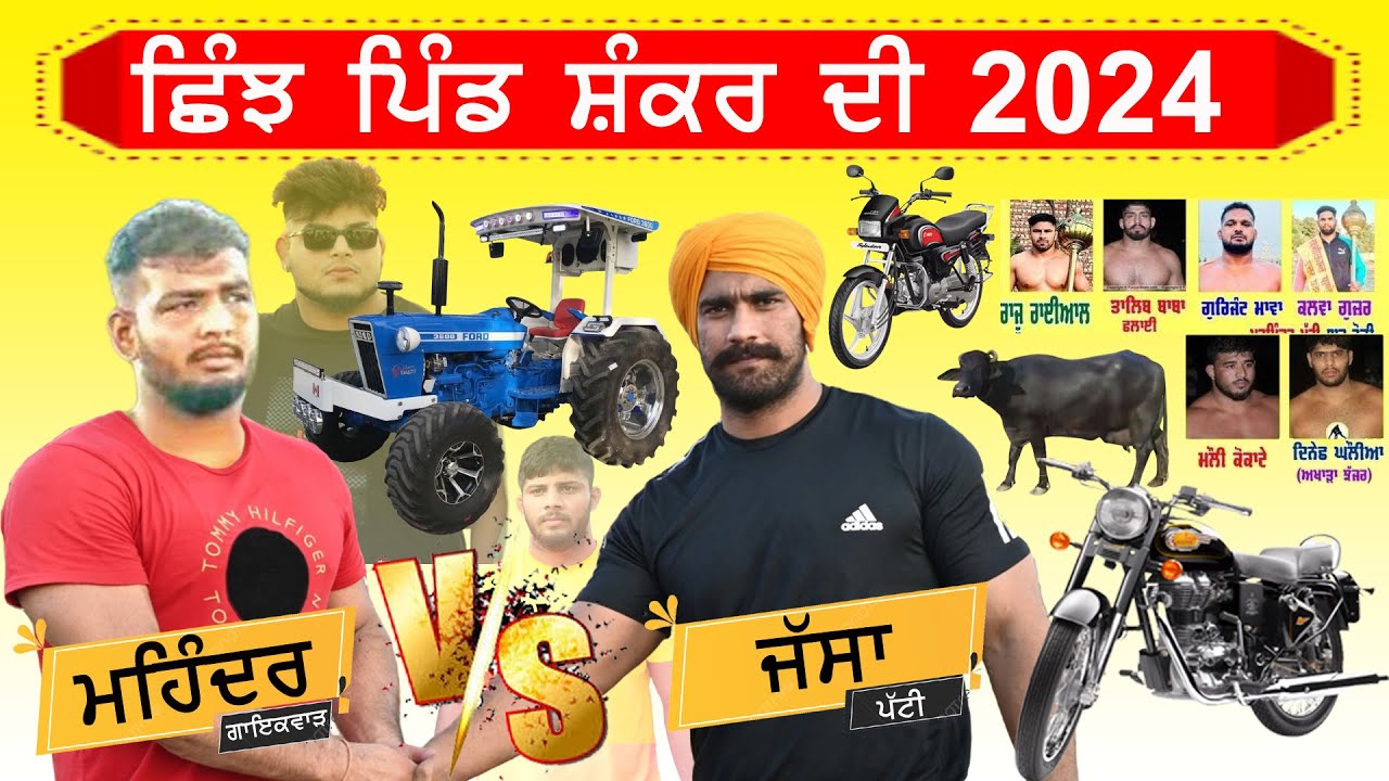Live Kushti Dangal | Jassa Patti Vs Mohinder Gaikwad | Shankar |  Jalandhar | 18 October 2024