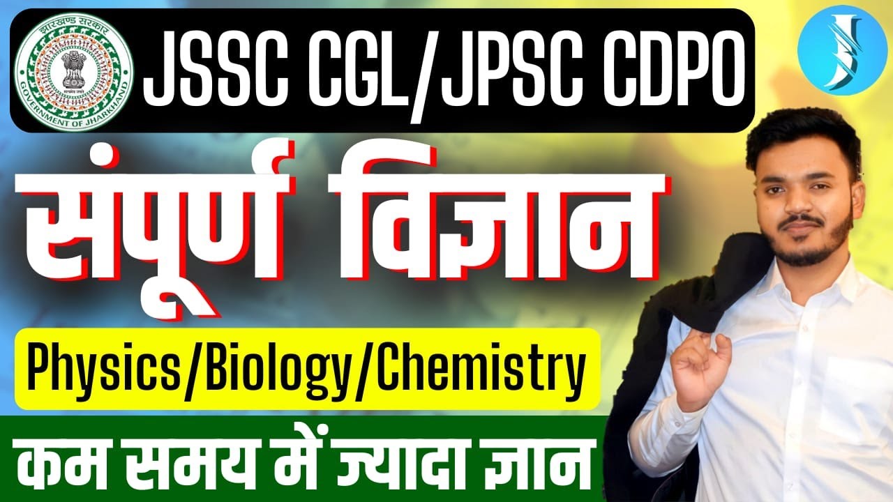 JPSC CDPO 🔥 MARATHON  ! COMPLETE SCIENCE ! JSSC CGL SPECIAL ! ROSHAN SIR ! JSSC CGL EXAM DATE