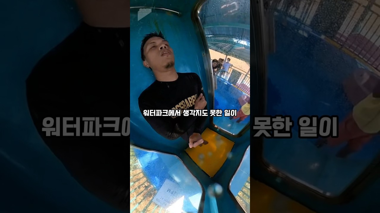 큰일 날 뻔한 워터슬라이드 남자 ㄷㄷ        #shorts #쇼츠 #워터파크