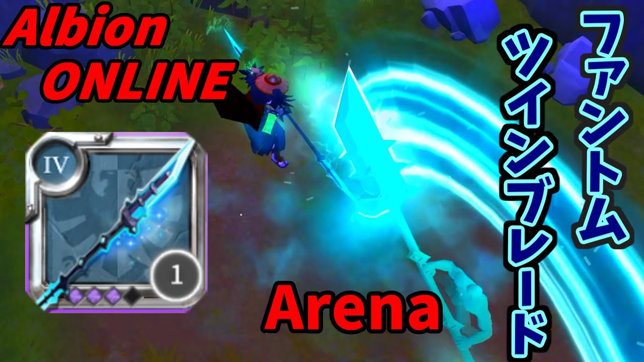 【AlbionONLINE】ファントムと共に戦う！期待の新武器　ファントム・ツインブレードでクリスタルアリーナプレイ【ゆっくり実況】