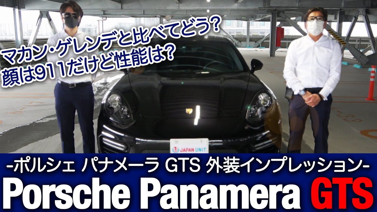ドーン‼【ポルシェ  パナメーラ】スポーツカーの中のスポーツカー！お友達から借りたので外装紹介(^^)/