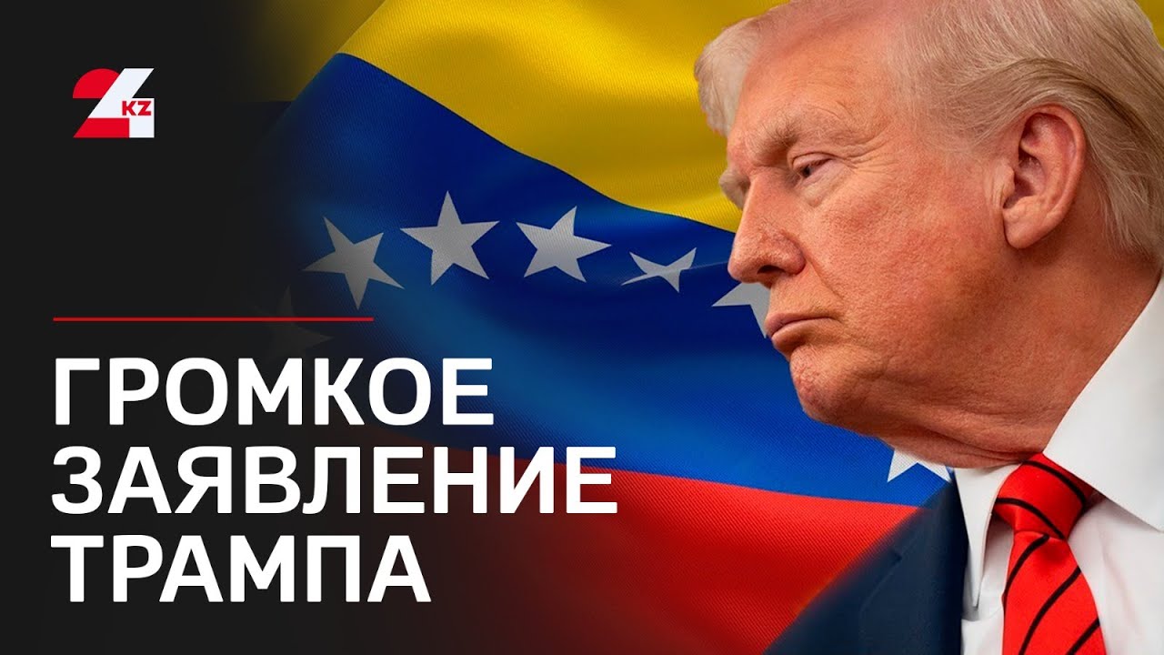Трамп объявил себя и. о. президента Венесуэлы