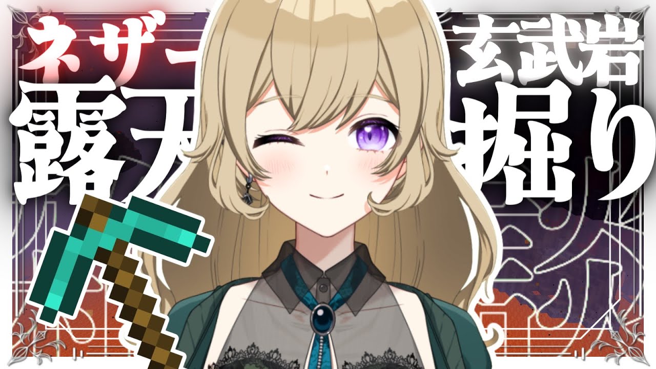 【メサ露天掘り雑談】2チャンクをダイヤツルハシでゆっくり掘る配信⛏✨作業用にも😉ROM歓迎🎉【Minecraft】【#新人vtuber 】#ちとせらいぶ #パレデミア学園