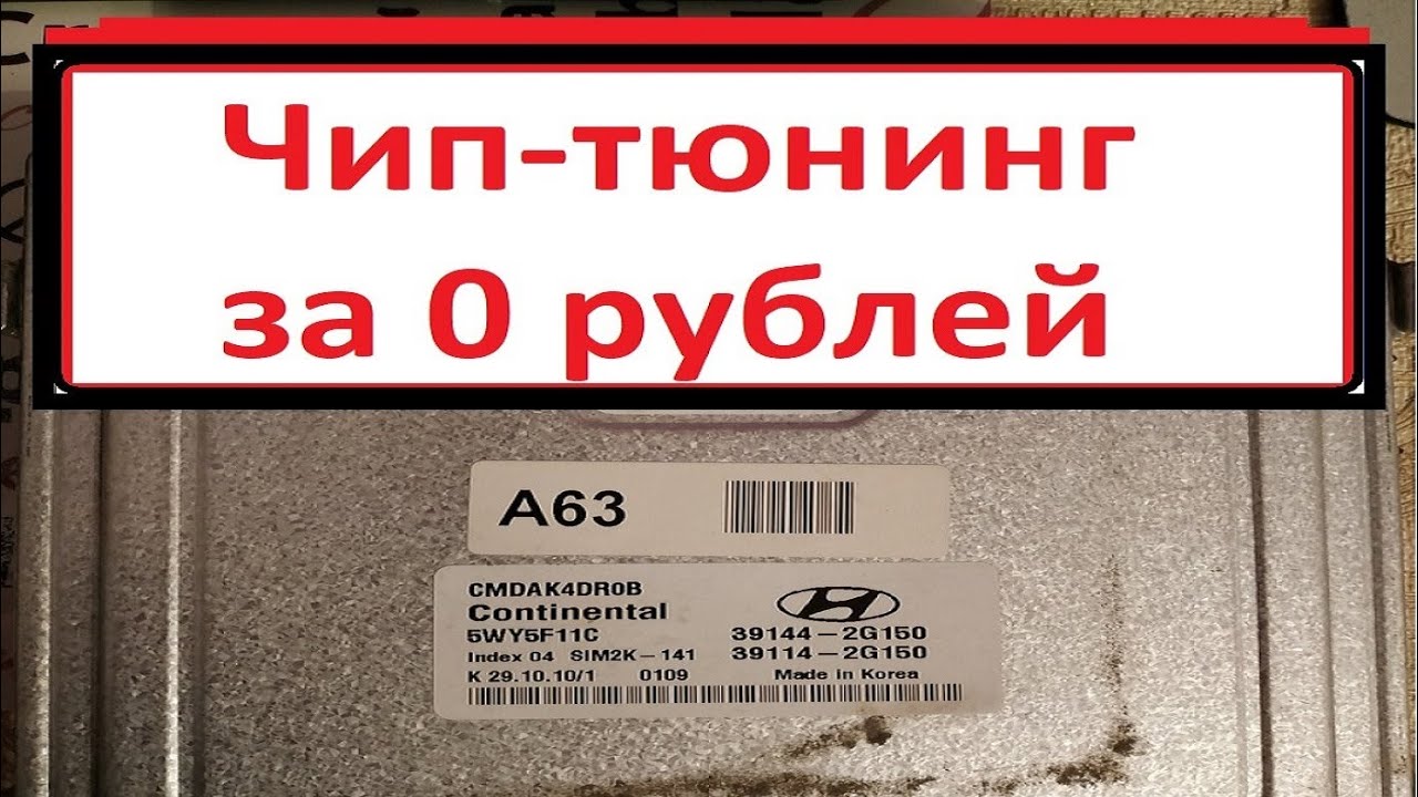 Бюджетный #чип тюнинг для новичка // Готовим прошивку #SIM2K 141