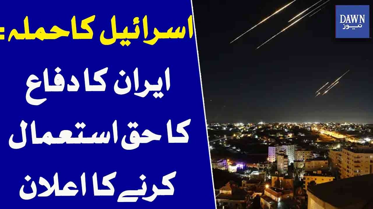 Escalation In Middle East Iran Responds To Israeli Strike | Dawn News