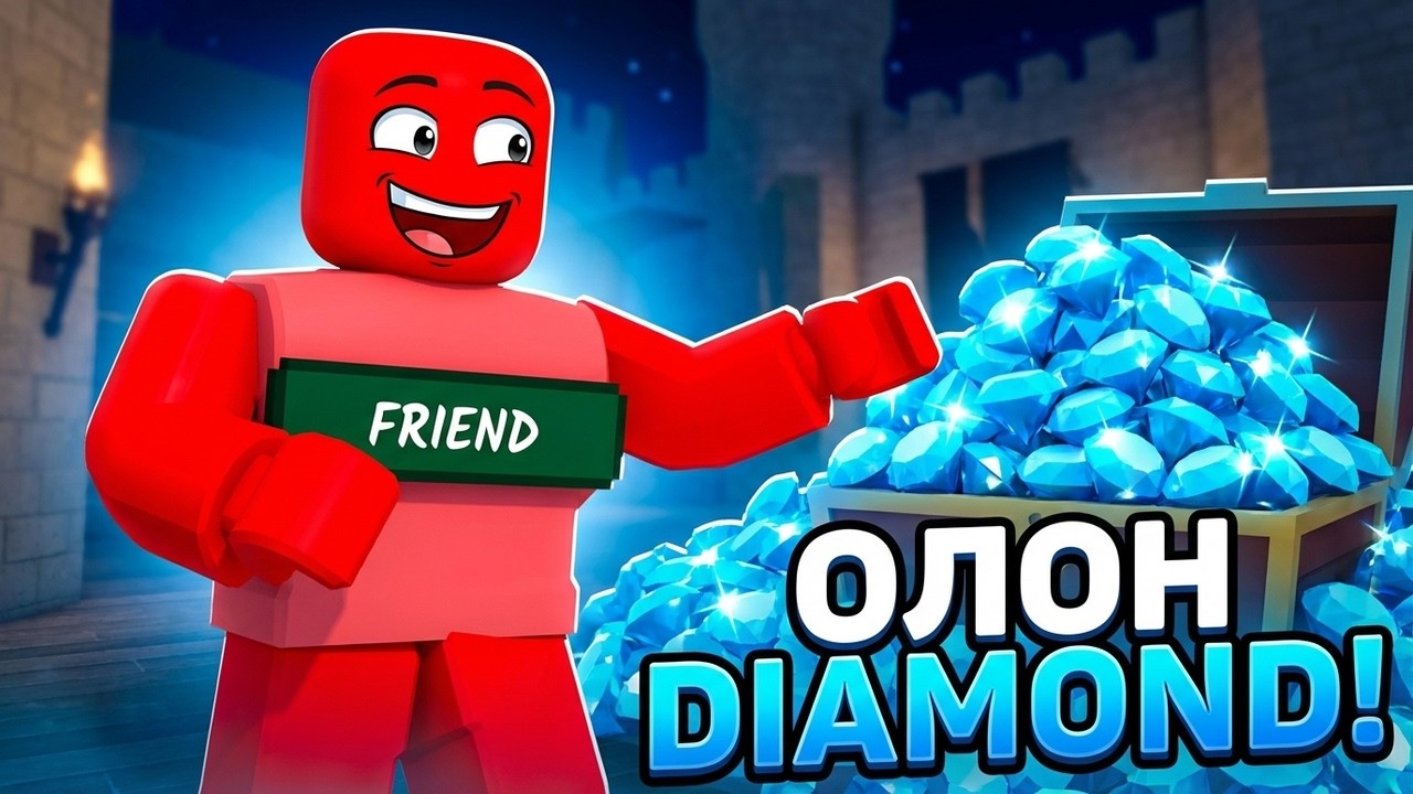 99 Nights Дээр DIAMOND ОЛОХ ХАМГИЙН ХУРДАН АРГА