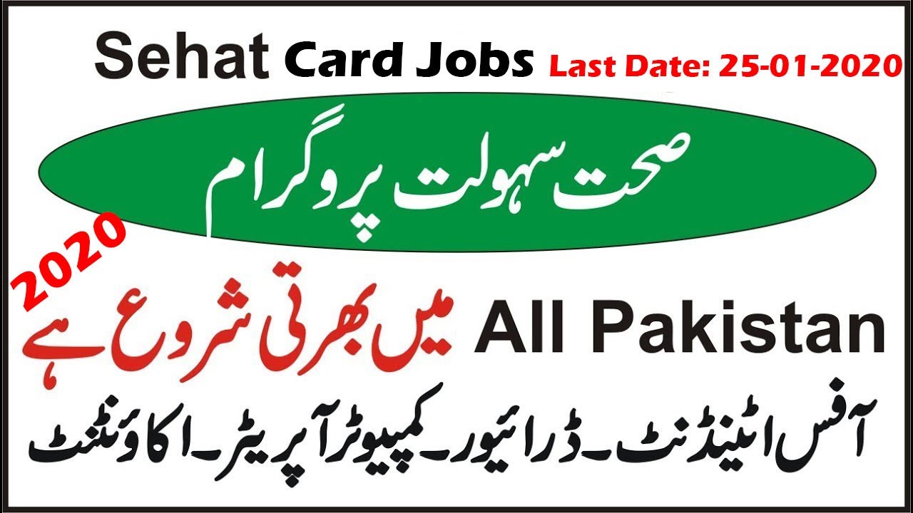 Sahat Sahulat Card Program Jobs 2020