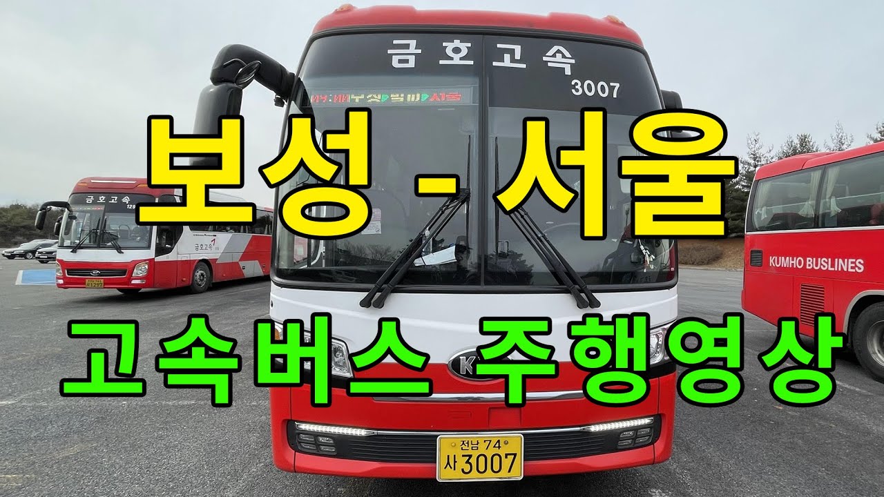 [4K] 고속버스 주행영상 (보성 - 서울)