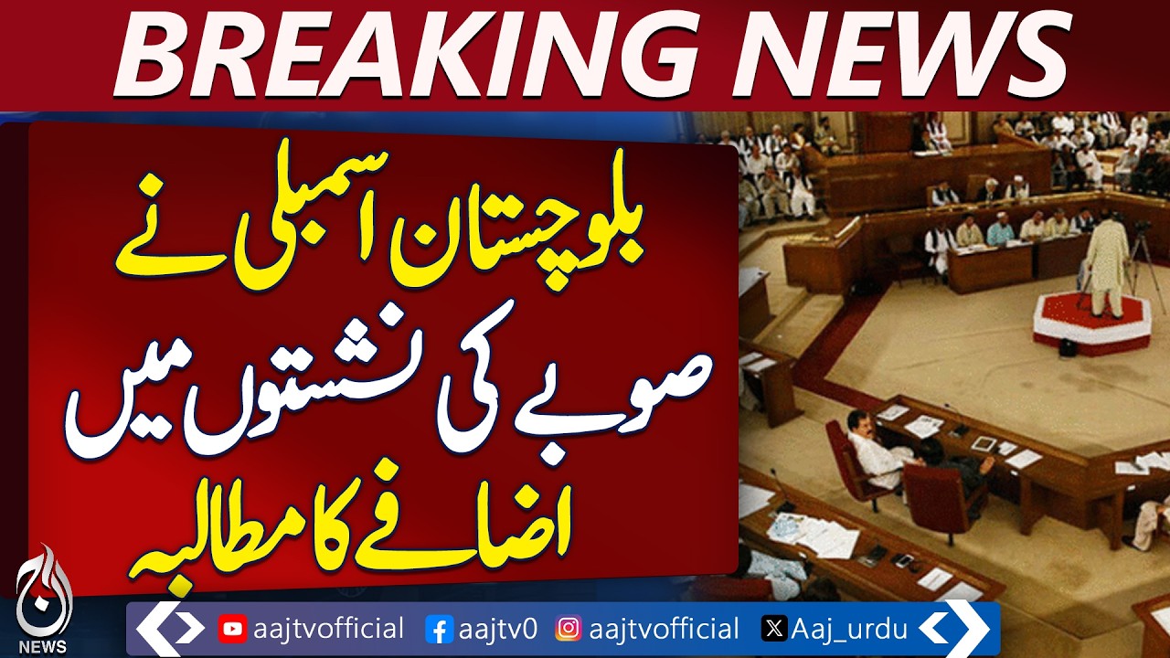 Balochistan Assembly | Seats Increase Demand | Provincial Update