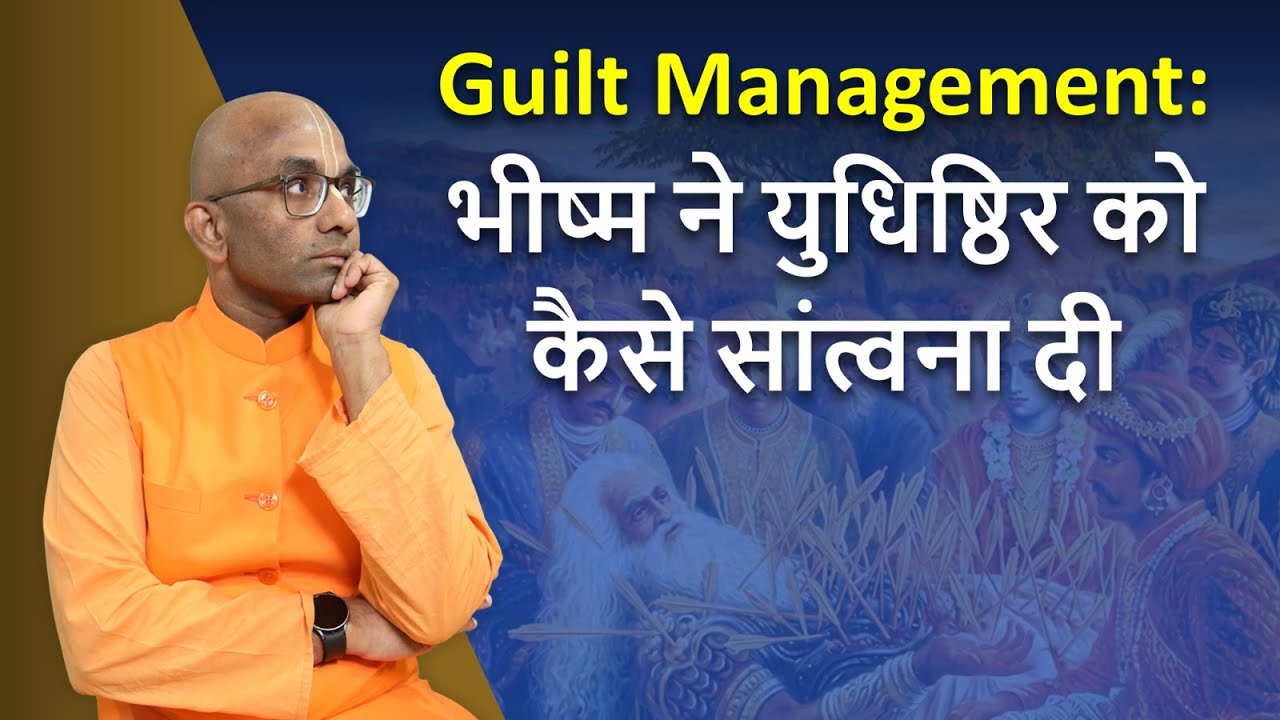 Hindi - Guilt management: How Bhishma consoled Yudhisthira, Bhagavatam 1.9.11 - Chaitanya Charan