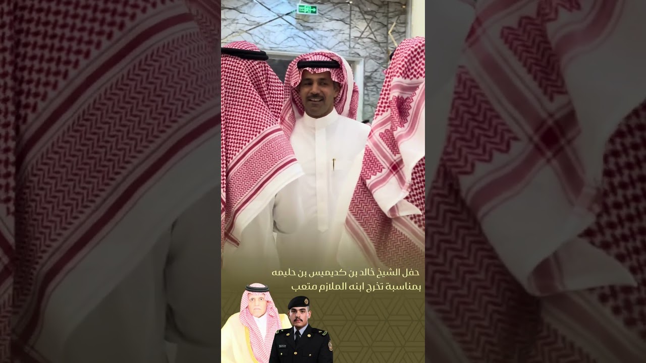 حفل الشيخ خالد بن كديميس بن حليمه بمناسبة تخرج ابنه الملازم متعب