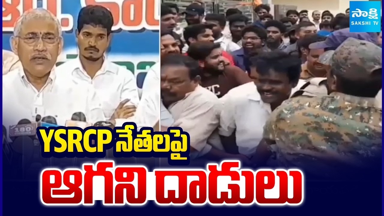 YSRCP నేతలపై ఆగని దాడులు | TDP Rowdies Attacking On YSRCP Leaders | Sakshi TV