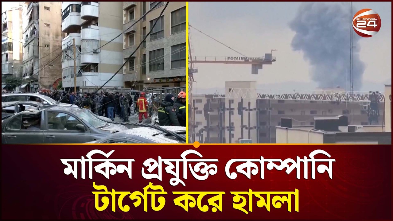 তেহরানের ড্রোন হা'ম'লা'য় আ'হ'ত ১ বাংলাদেশিসহ ৪ জন | Iran Drone Update | Channel 24