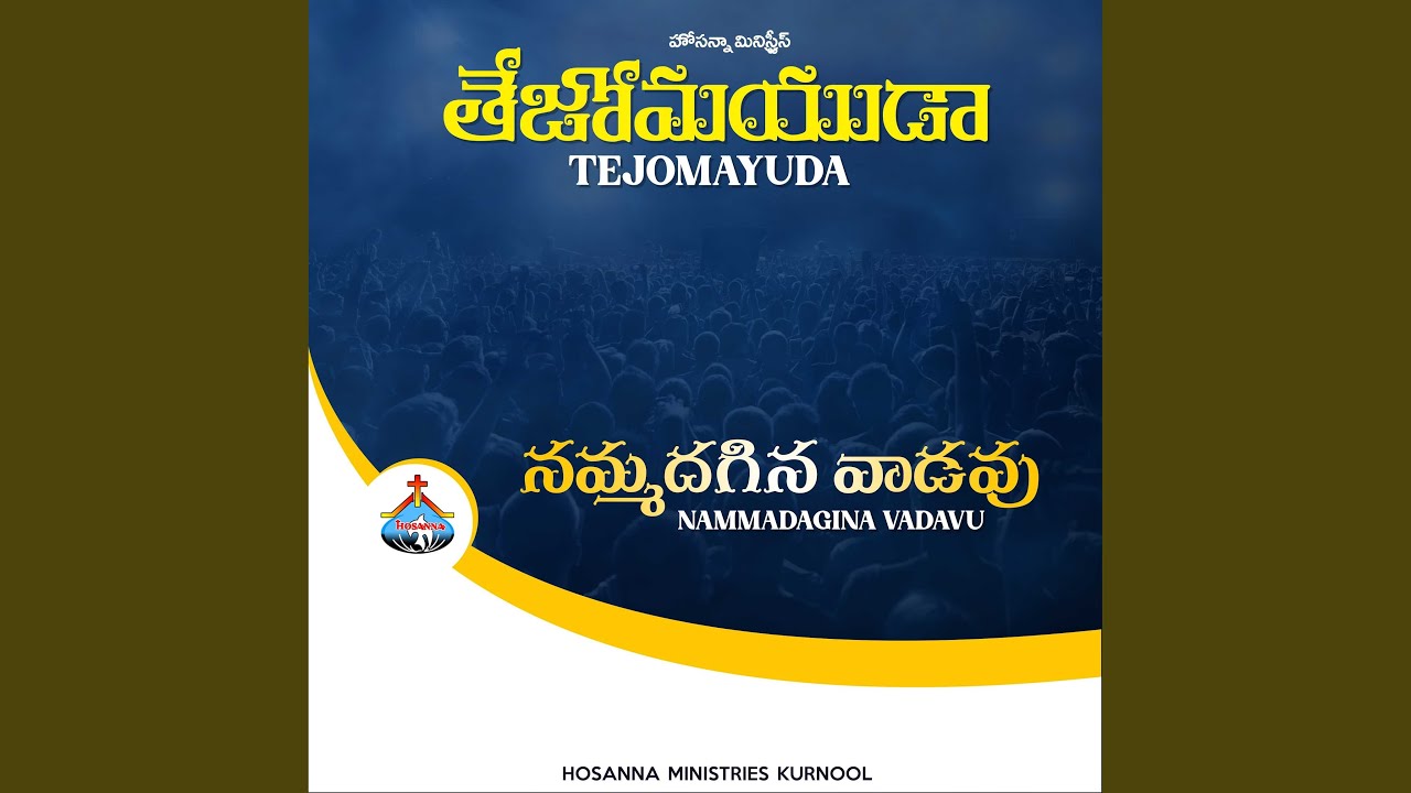 Nammadagina Vadavu (Tejomayuda)