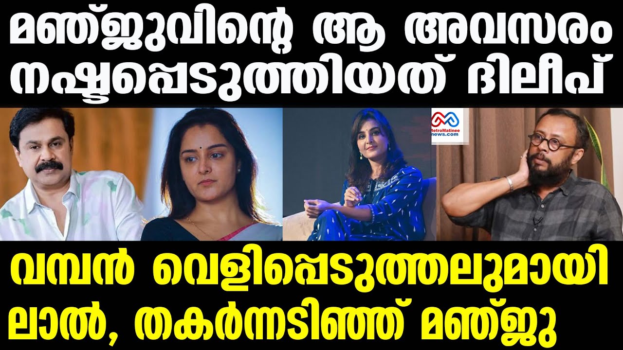 dileep , manju warrier | ദിലീപ് കാരണം മഞ്ജുവിന് വമ്പൻ നഷ്ട്ടം