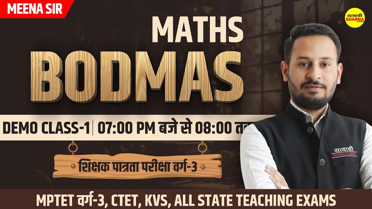BODMAS | MATHS | MPTET VARG-3 | शिक्षक पात्रता परीक्षा वर्ग-3 | BY DEEPAK MEENA SIR
