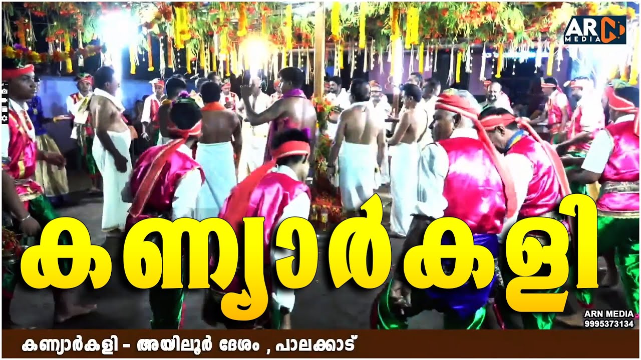 കണ്യാർകളി  - Kanyarkali 2024 Ayiloor Desam | Palakkad