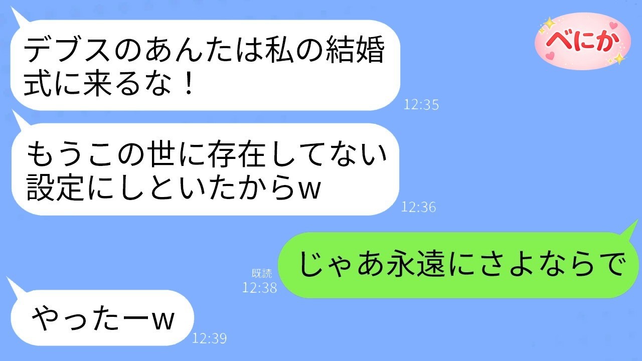 『不細工すぎるから結婚式来ないでw』と侮辱した妹→式当日、300件の鬼電で妹が発狂！