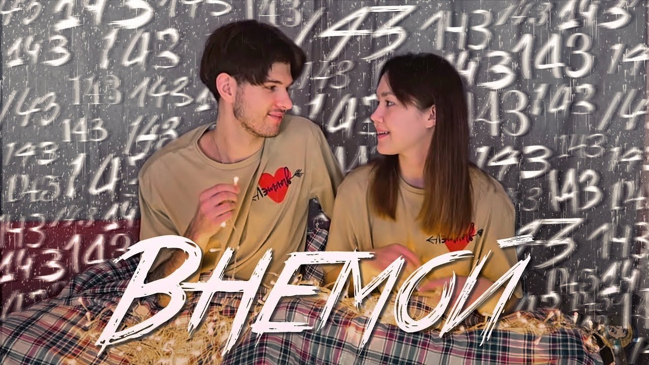 ВНЕМОЙ - 143 | ANASTASIZ & VNEMOI
