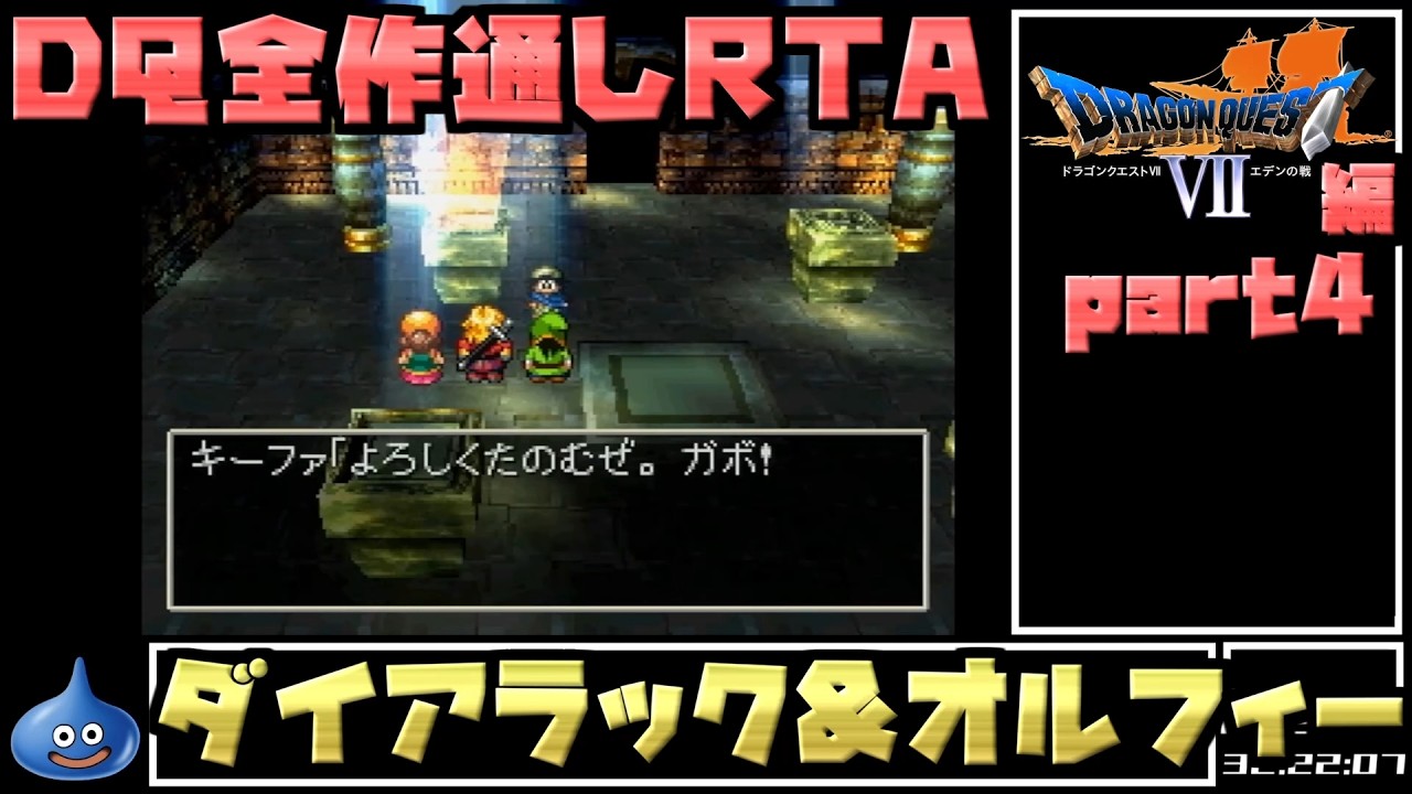 【解説付き】DQ全ナンバリングタイトルRTA 69:47:39 part53（PS版DQ7編part4）