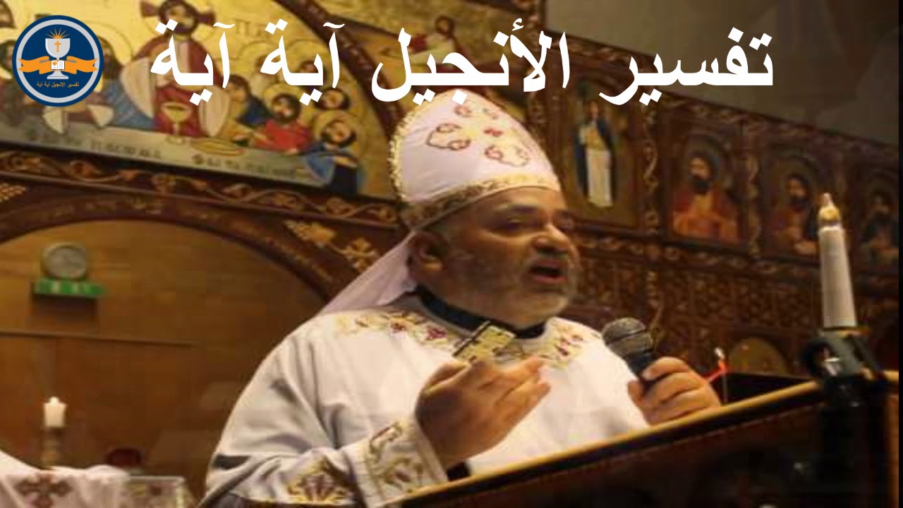 تفسير سفر المزامير – المزمور 103 - القس ابرام نجيب