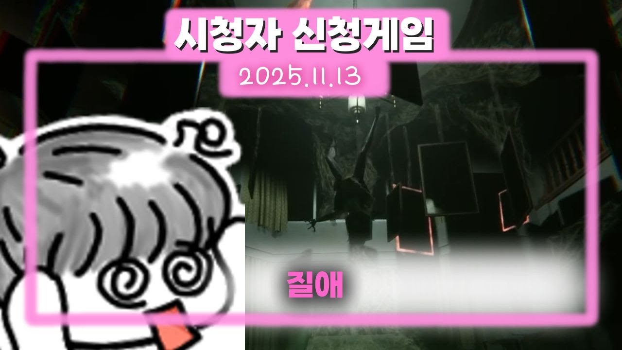 098) SUFFOCATE [질애] 2025.11.13
