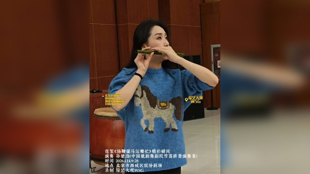 孙楚泊老师排练花絮《扬鞭催马运粮忙》的幕后故事，精彩瞬间不要错过哦