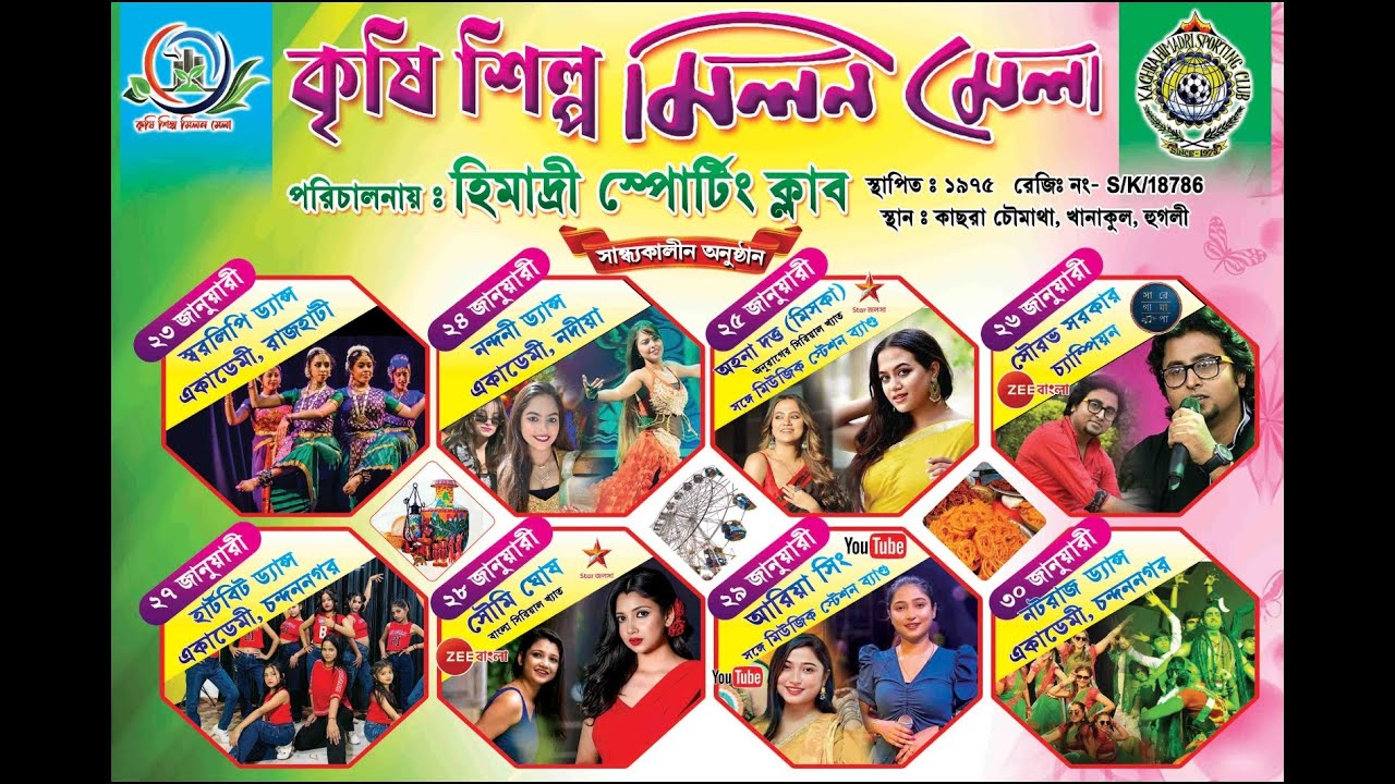 হার্ট বিট ড্যান্স একাডেমি  কৃষি শিল্প মিলন মেলা 2026